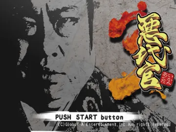 Akudaikan 3 (Japan) screen shot title